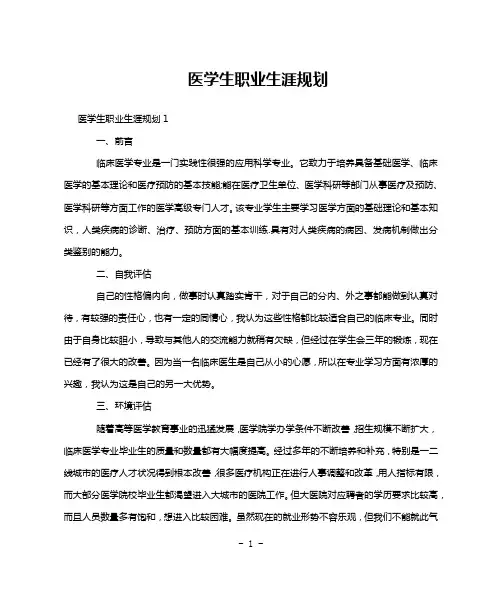 医学生职业生涯规划