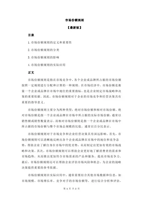 市场份额规则