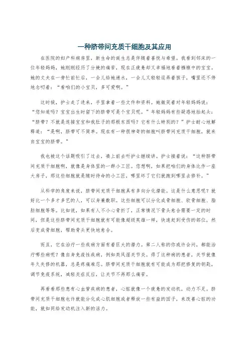 一种脐带间充质干细胞及其应用