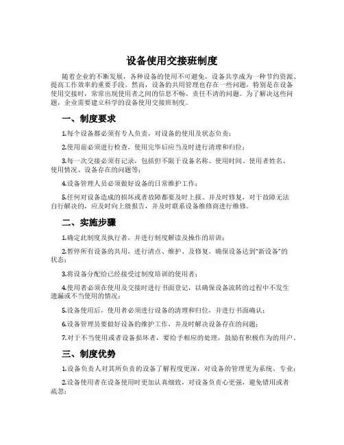 设备使用交接班制度