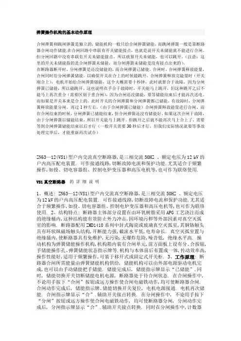 弹簧操作机构的基本动作原理