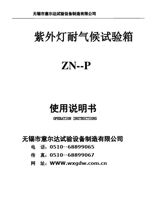 ZN-P说明书