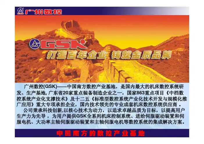 GSK25i五轴加工中心数控系统介绍1