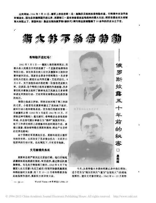 斯大林不杀希特勒_俄罗斯披露五十年前的秘密_奥莉娅