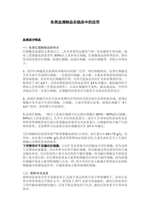 血液制品的应用