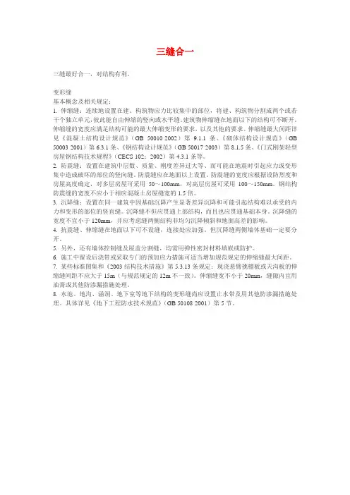 三缝合一