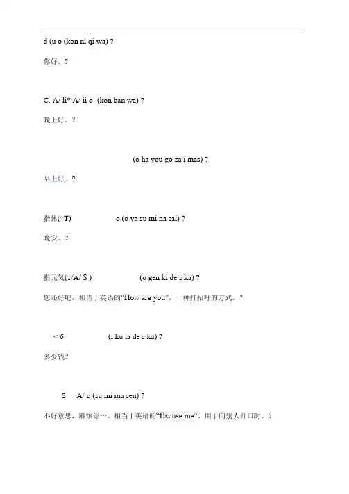 日语日常用语100句