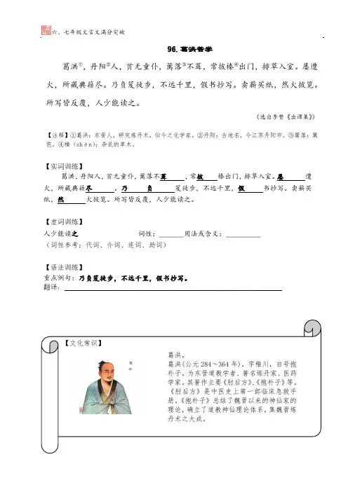 初中语文文言文练习题 7年级文言文课程 (19)