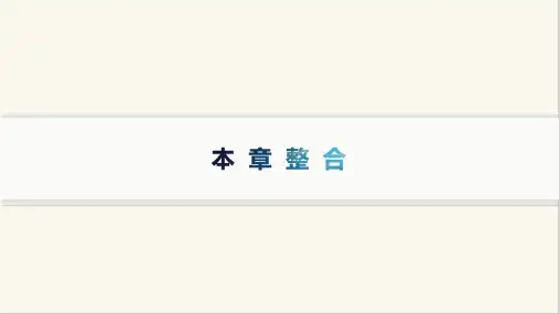湘教版高中地理选择性必修2第2章区域发展本章整合课件