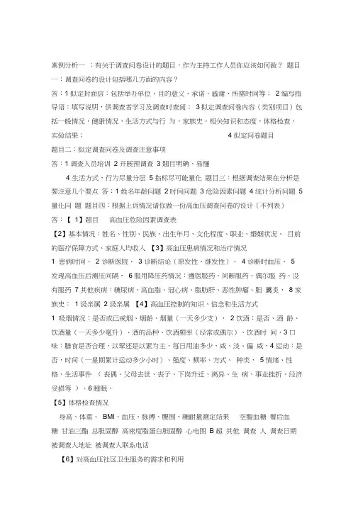健康管理师(三级)案例分析