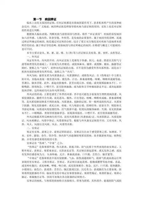8.1  病因辨证