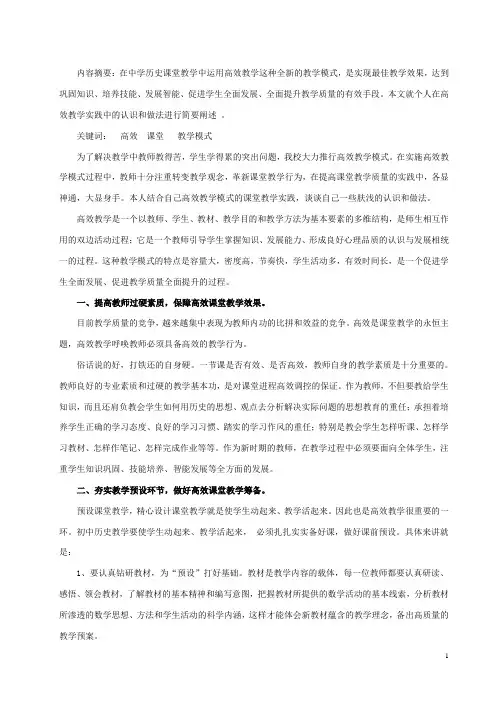 宁夏贺兰四中初中历史教师教学论文 我的高效课堂教学尝试