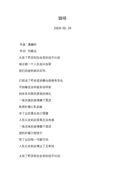 张学友—咖啡—歌词