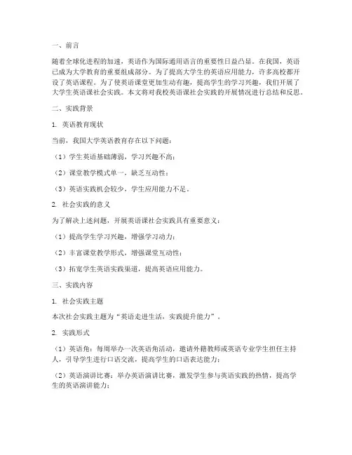 大学生英语课社会实践