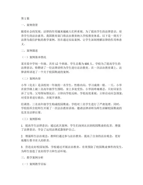 法律为我们护航教学案例(3篇)