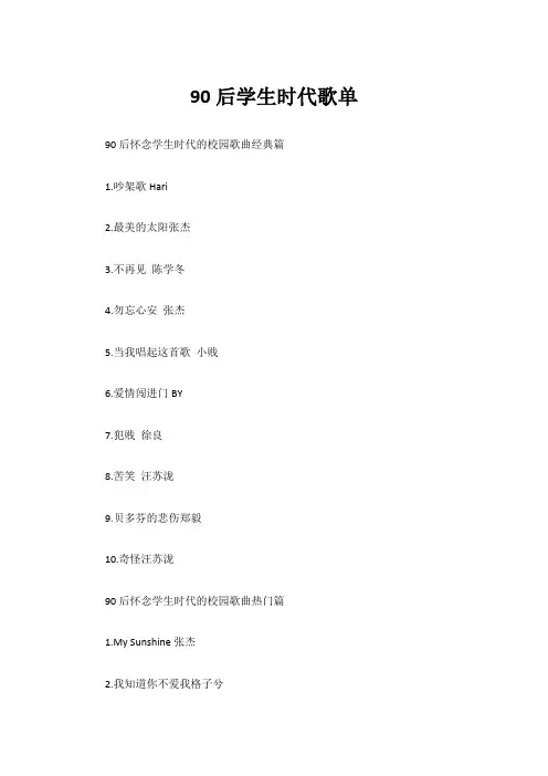 90后学生时代歌单