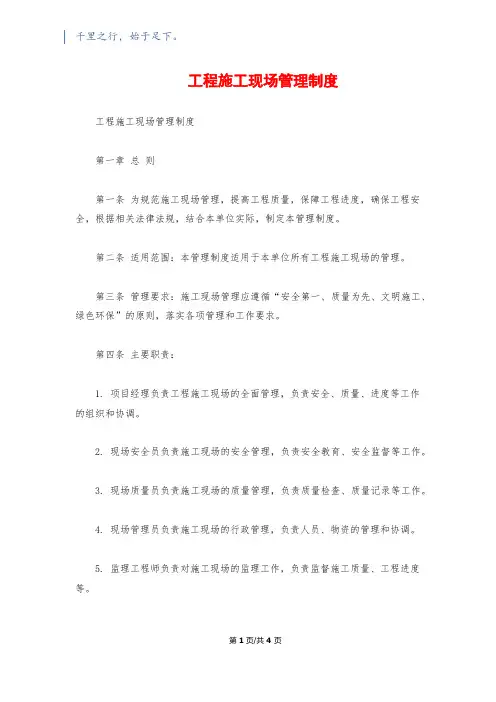 工程施工现场管理制度