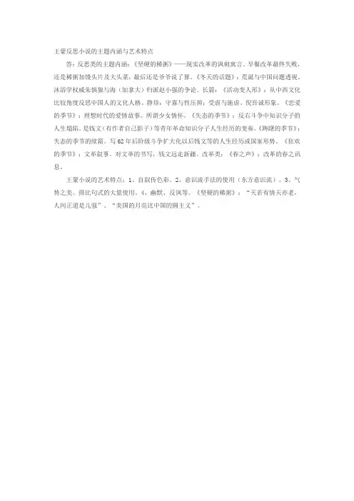 王蒙反思小说的主题内涵与艺术特点
