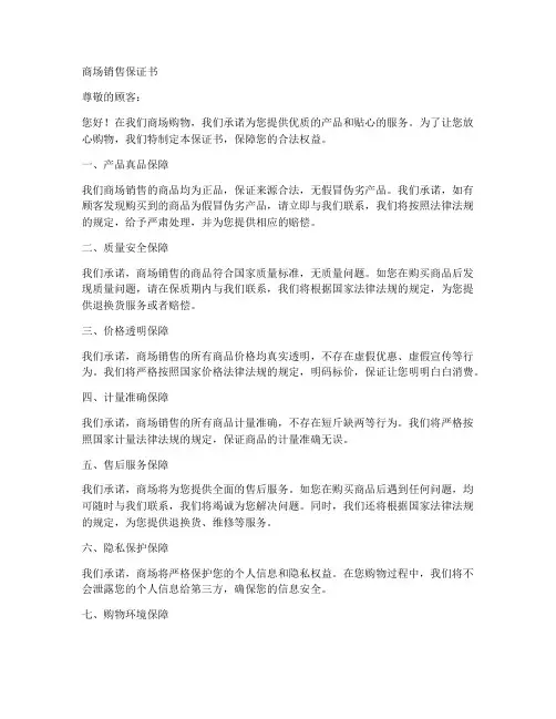 商场销售保证书