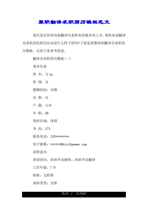 兼职翻译求职简历模板范文.doc