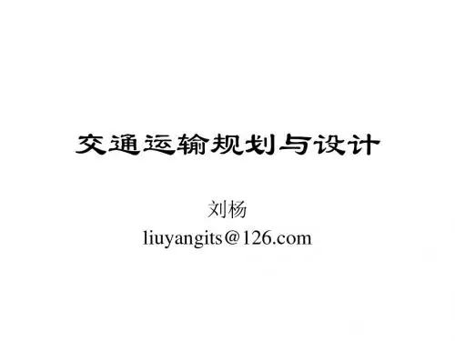 交通流分配