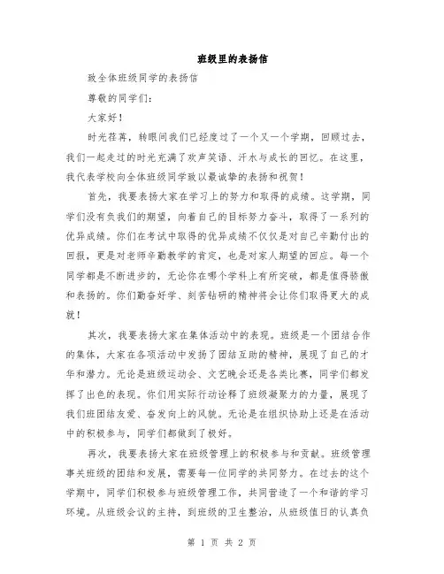 班级里的表扬信