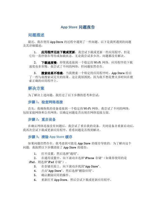 app store问题报告