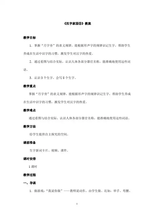 最新长春版小学语文三年级上册《汉字家园③》优秀教案(精品)