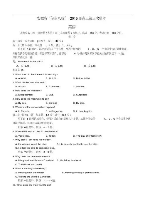 安徽省部分中学(皖南八校)2015届高三第三次联考英语试题及答案