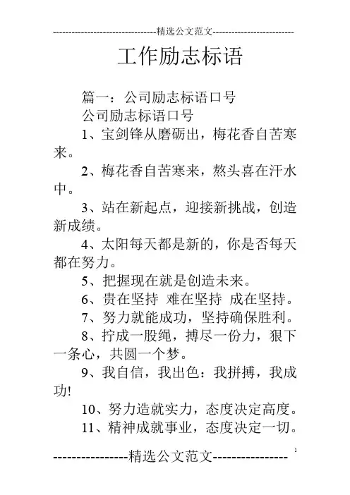 工作励志标语