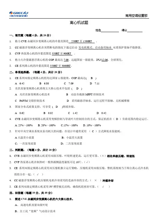 离心机系列试题
