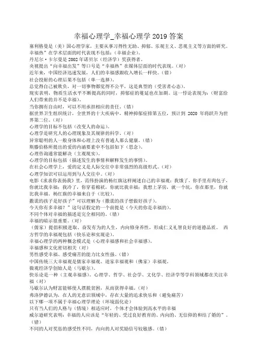 小度写范文幸福心理学_幸福心理学2019答案模板