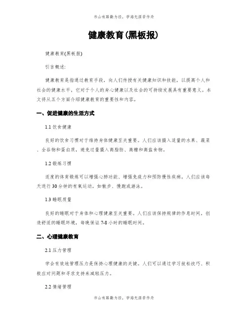 健康教育(黑板报)