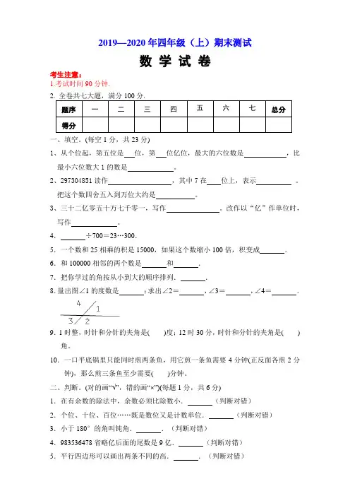 2019-2020学年度人教版四年级数学第一学期 期末测试题   (含答案)