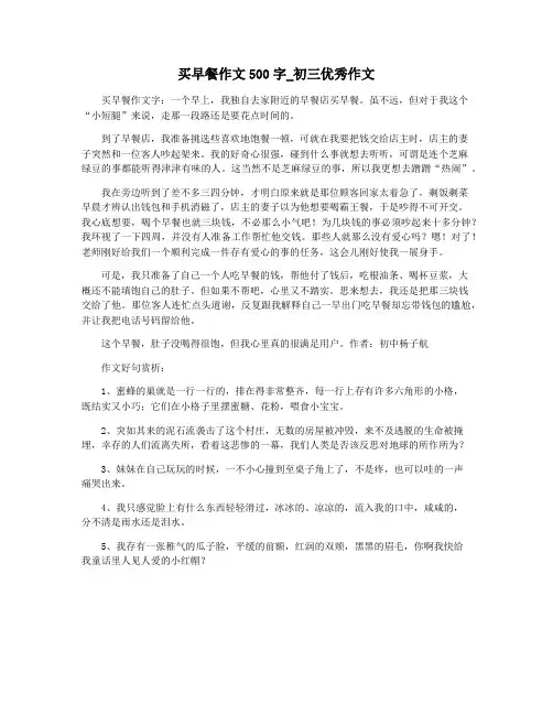 买早餐作文500字_初三优秀作文