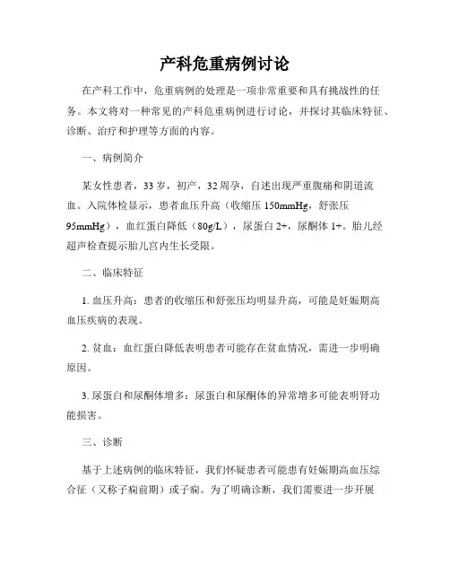 产科危重病例讨论