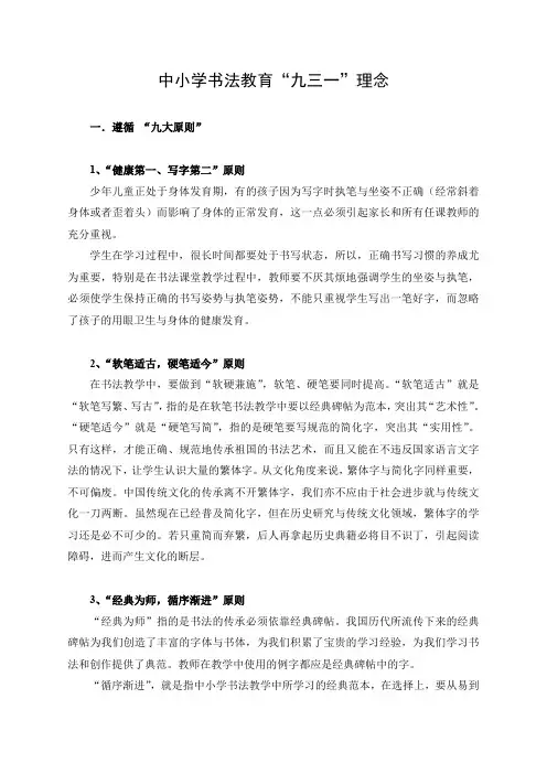 书法教育的九三一理念