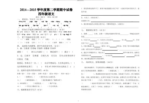 四语下期中试卷(附答案)精编版