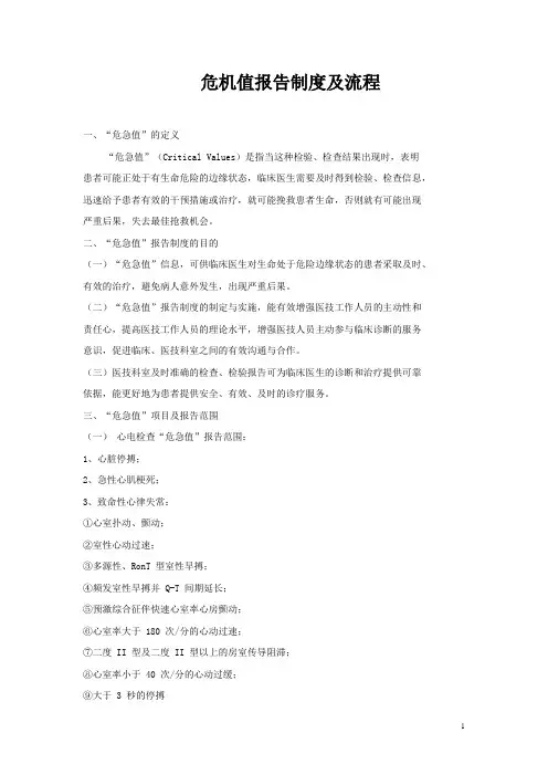 心电图室危机值报告制度及流程