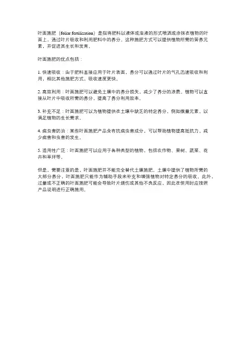 叶面施肥名词解释