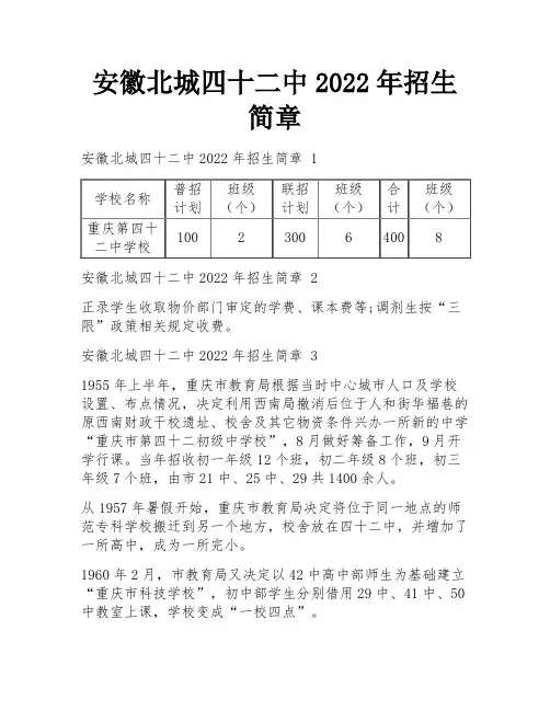 安徽北城四十二中2022年招生简章