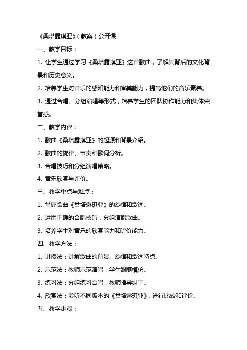 《桑塔露琪亚》(教案)公开课
