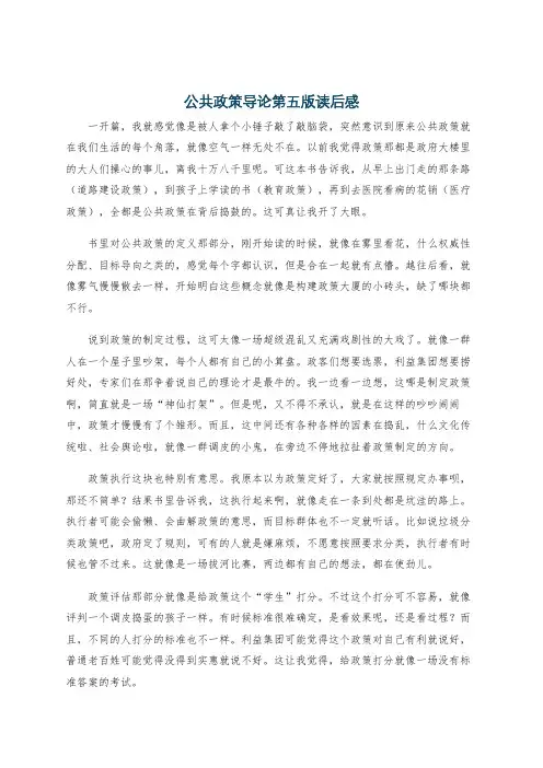 公共政策导论第五版读后感