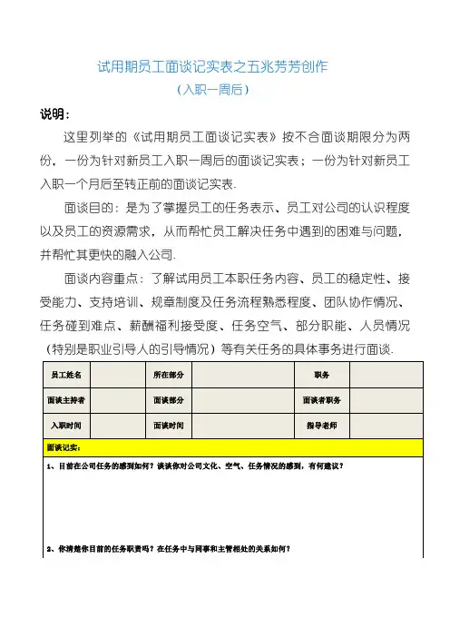 试用期员工面谈记录表