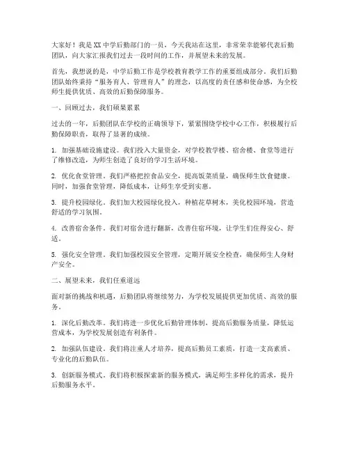 中学后勤演讲稿范文