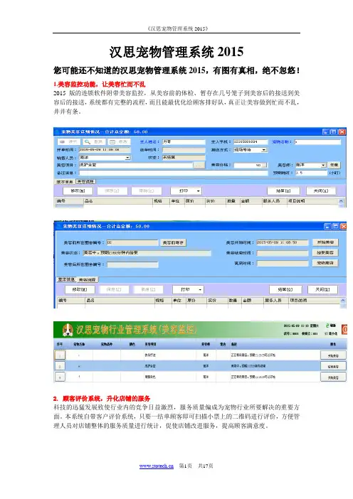 您所不知道的汉思宠物连锁软件6.5
