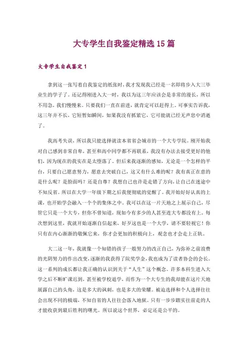 大专学生自我鉴定精选15篇