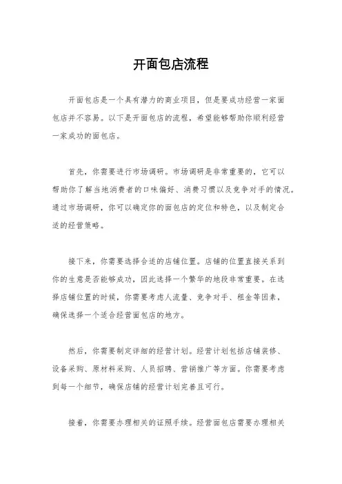 开面包店流程