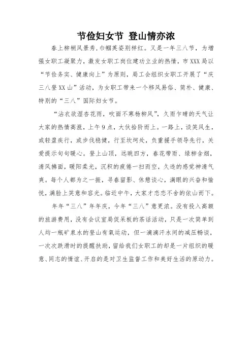 节俭妇女节      登山情更浓