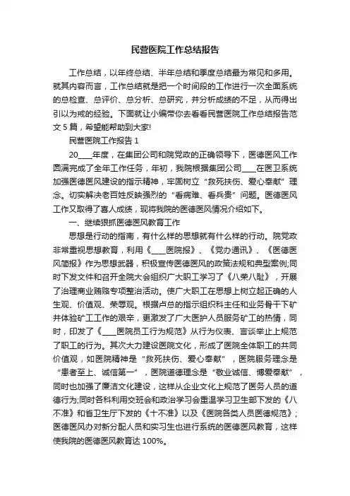 民营医院工作总结报告